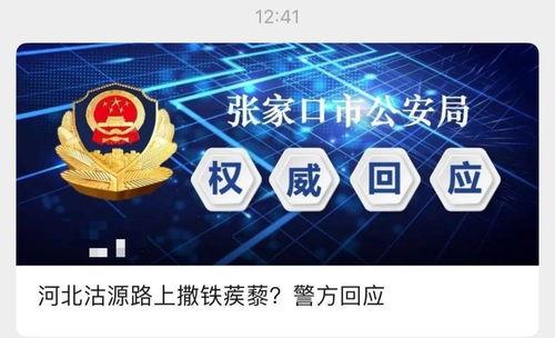 河北爆料最新消息视频播放,视频揭露惊人内幕,速看!